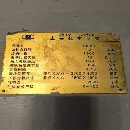 []济南二机，四点压力机：LD41300/700，台面4.6/2.5米。.